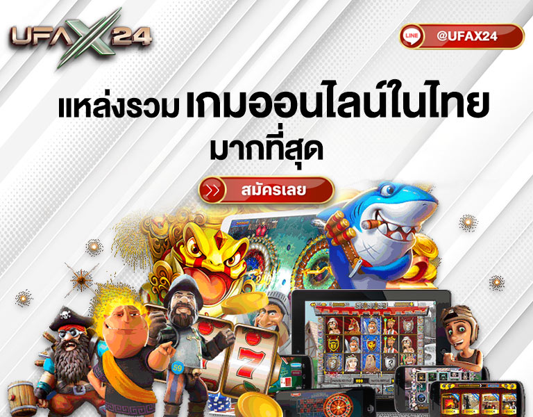 เกมออนไลน์ในไทย