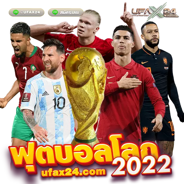 ฟุตบอลโลก 2022 ufax24 เว็บแทงบอล แทงบอลออนไลน์ ที่ดีที่สุด