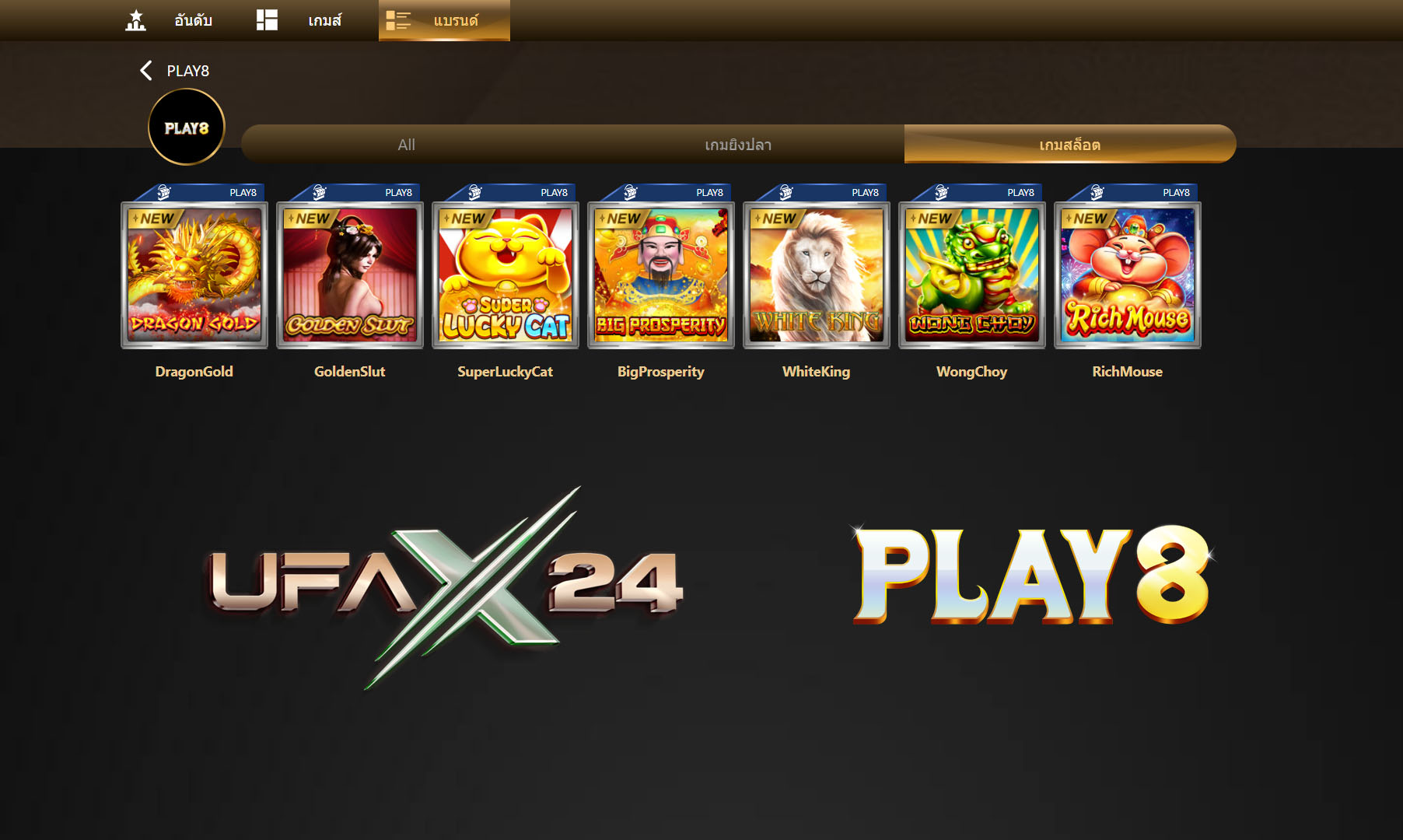 Play8 เกมสล็อตออนไลน์ ufax24 เว็บแทงบอล แทงบอลออนไลน์ ที่ดีที่สุด